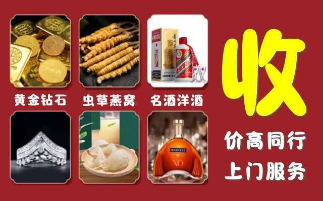 福贡县回收烟酒